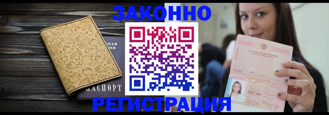 временная прописка в Аткарске